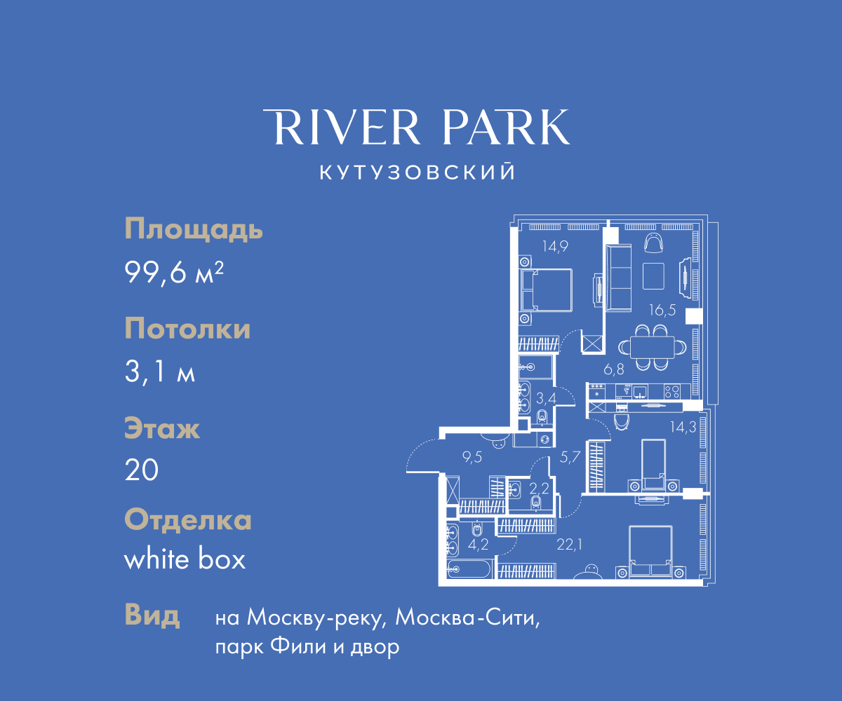 Планировка 4-комнатная квартира в ЖК "River Park Кутузовский" (Ривер парк Кутузовский)