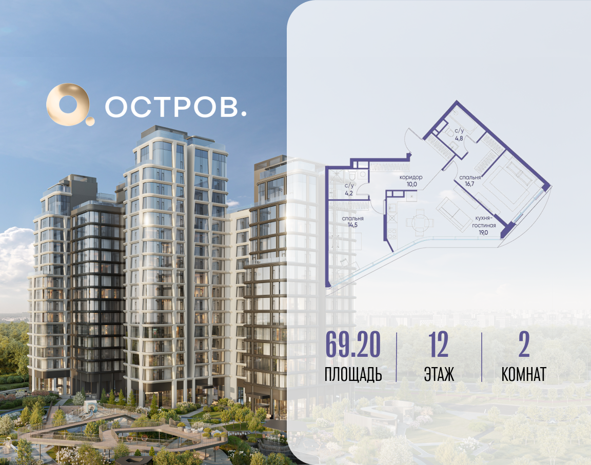 Планировка 2-комнатная квартира в ЖК "Остров"