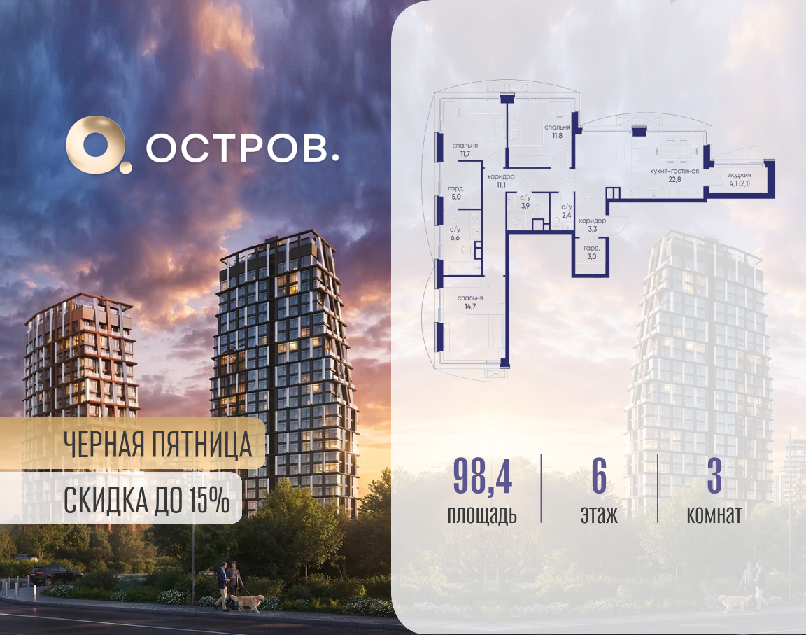 Планировка 3-комнатная квартира в ЖК "Остров"