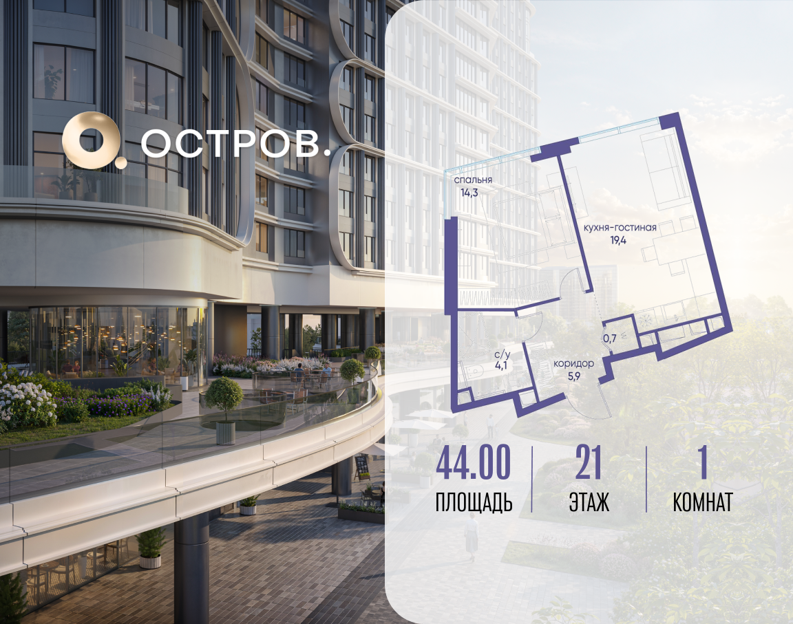 Планировка 1-комнатная квартира в ЖК "Остров"