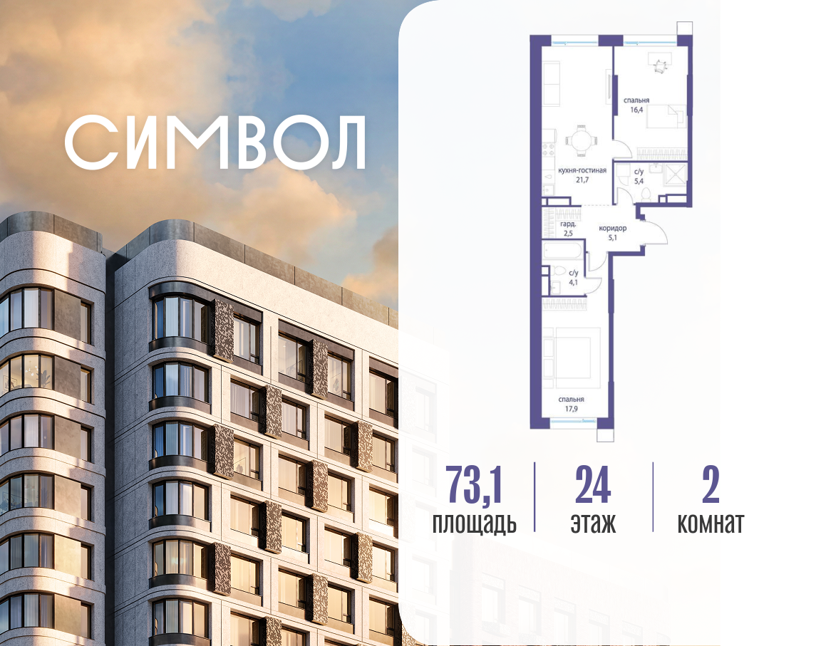 Планировка 2-комнатная квартира в ЖК "Символ"