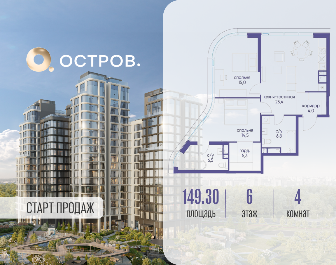 Планировка 4-комнатная квартира в ЖК "Остров"