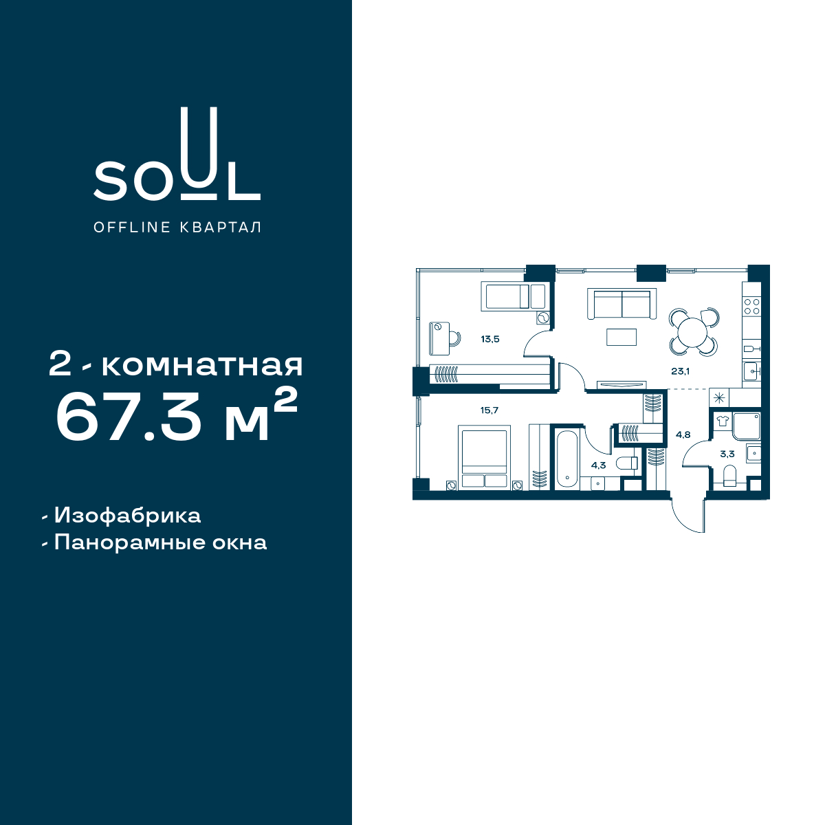 Планировка 2-комнатная квартира в ЖК Soul (Соул)