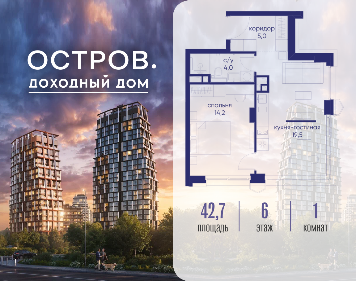 Планировка 1-комнатная квартира в ЖК "Остров"