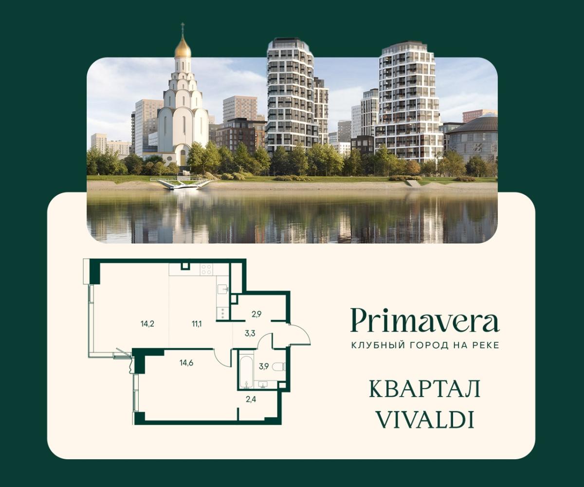 Планировка 1-комнатная квартира в Клубный город на реке Primavera (Примавера)