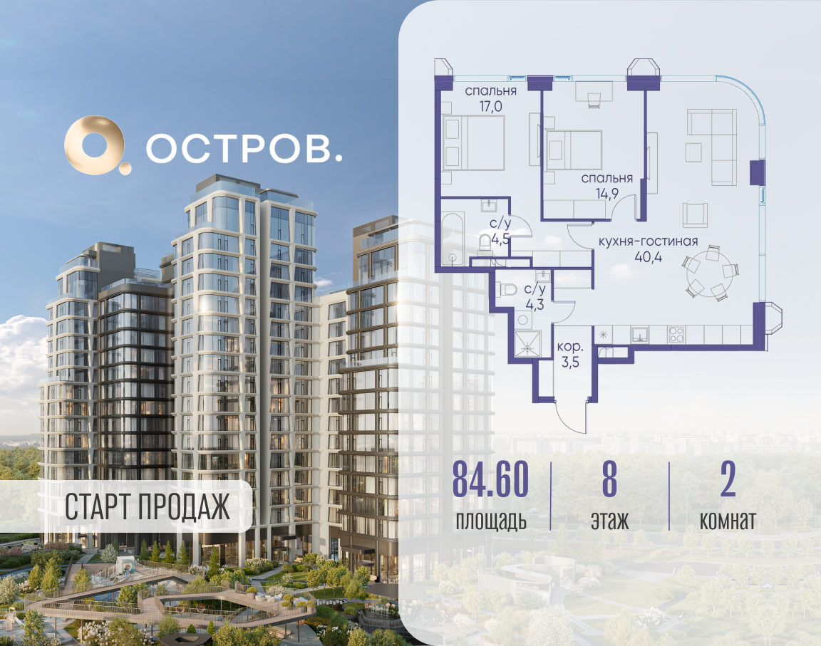 Планировка 2-комнатная квартира в ЖК "Остров"