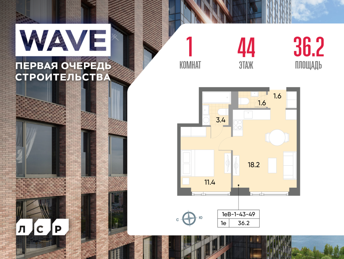 Планировка 1-комнатная квартира в ЖК WAVE (Вейв)