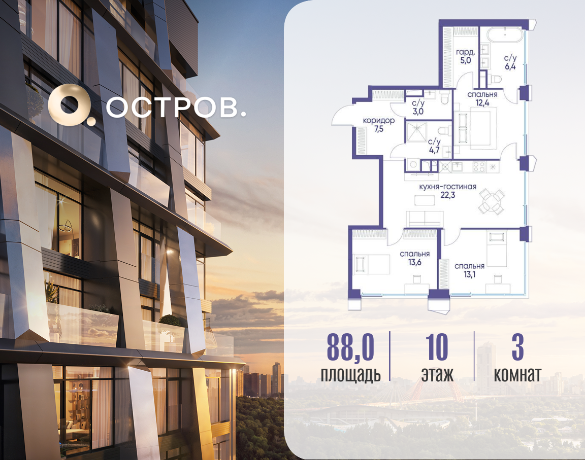 Планировка 3-комнатная квартира в ЖК "Остров"