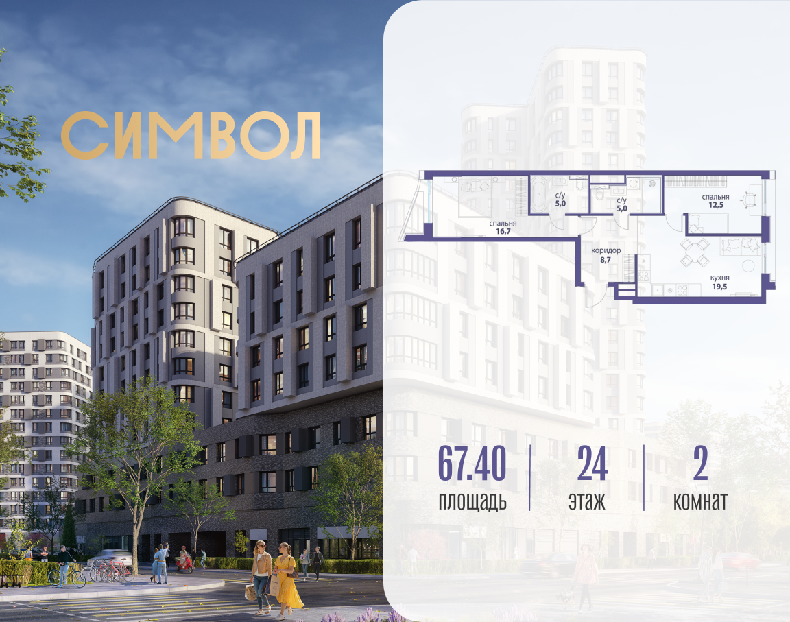 Планировка 2-комнатная квартира в ЖК "Символ"