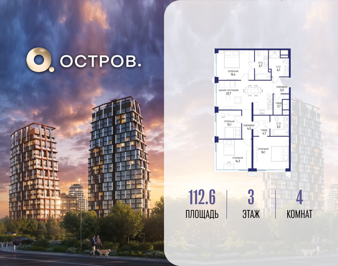 Планировка 4-комнатная квартира в ЖК "Остров"