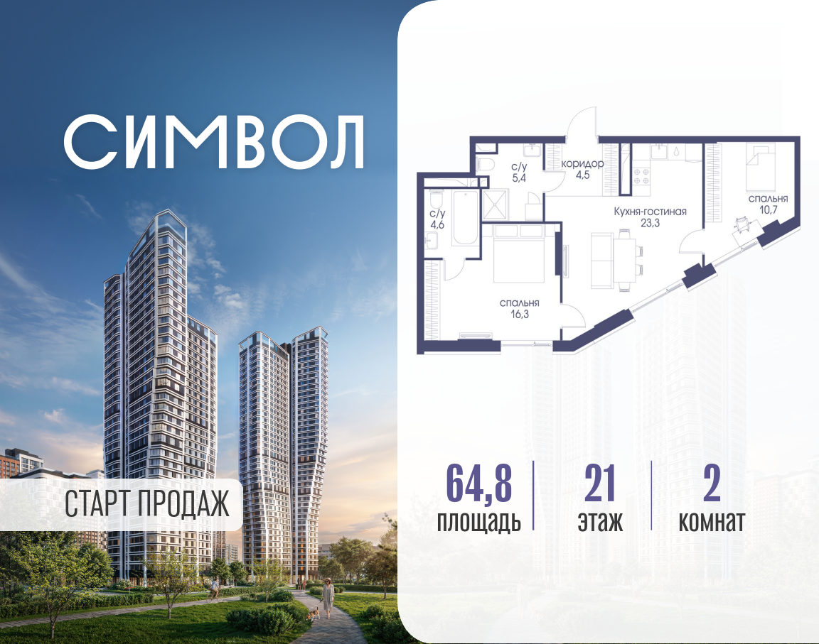 Планировка 2-комнатная квартира в ЖК "Символ"