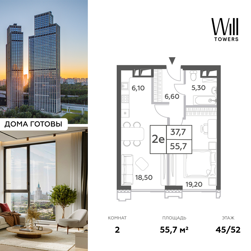 Планировка 2-комнатная квартира в ЖК Will Towers (Вилл Тауэрс)