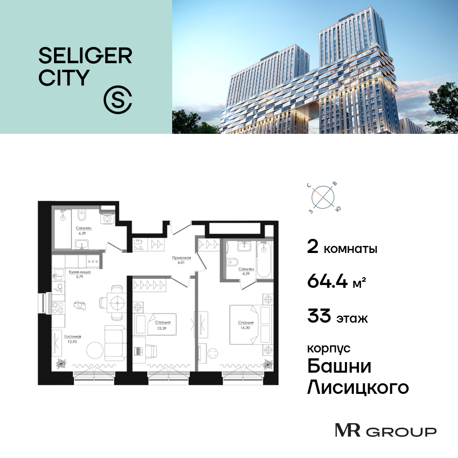 Планировка 2-комнатная квартира в ЖК "Селигер Сити"