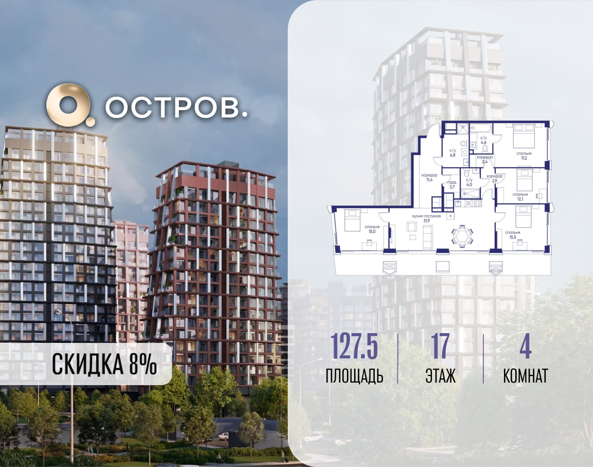 Планировка 4-комнатная квартира в ЖК "Остров"