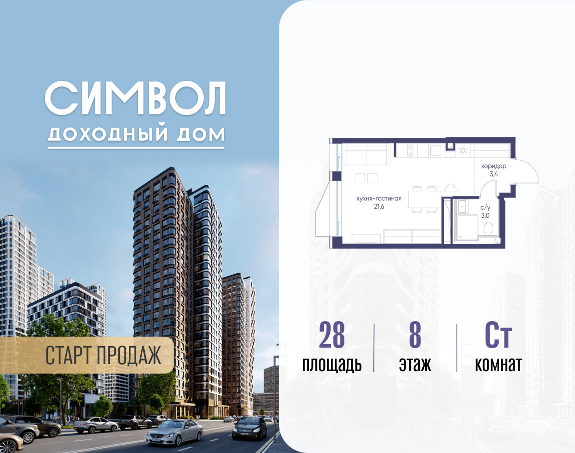 Планировка Студийная планировка в ЖК "Символ"
