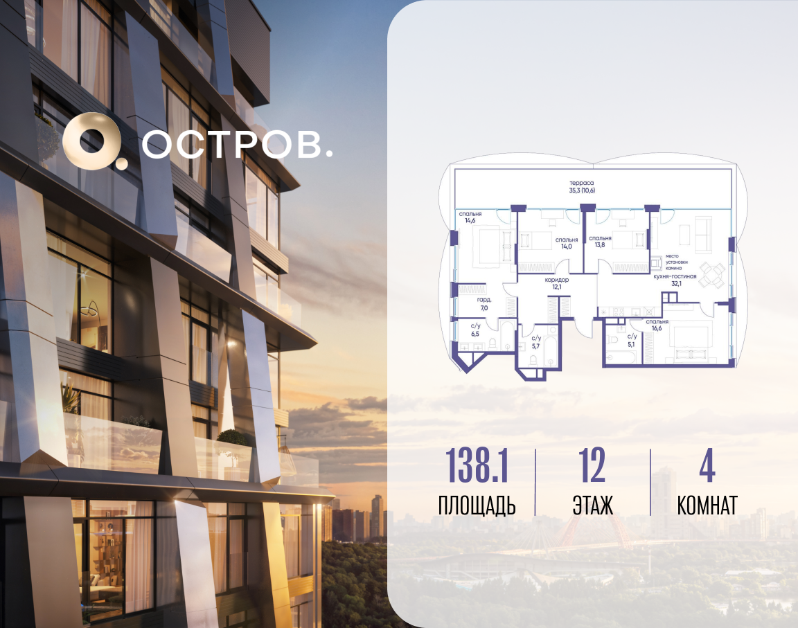 Планировка 4-комнатная квартира в ЖК "Остров"