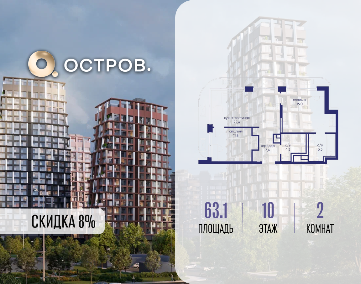 Планировка 2-комнатная квартира в ЖК "Остров"