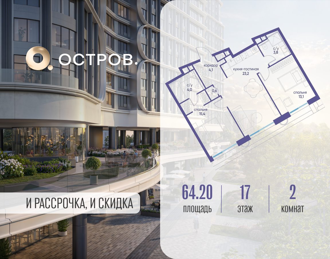 Планировка 2-комнатная квартира в ЖК "Остров"