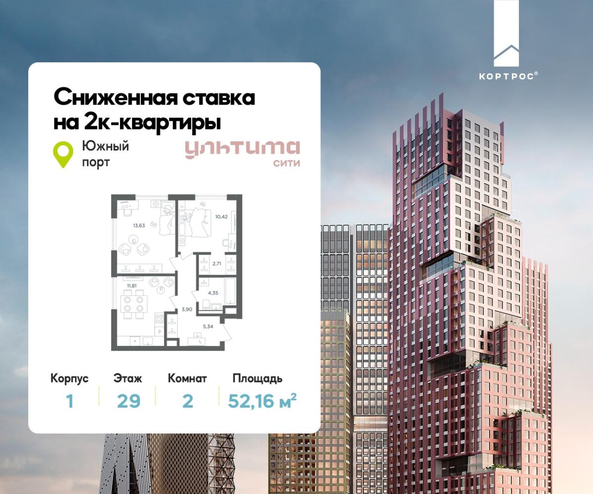 Планировка 2-комнатная квартира в ЖК "УЛЬТИМА Сити"