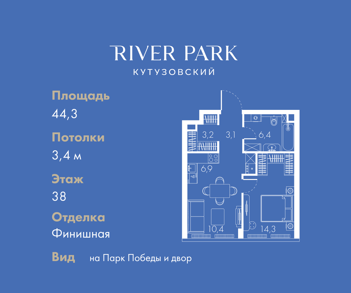 Планировка 2-комнатная квартира в ЖК "River Park Кутузовский" (Ривер парк Кутузовский)