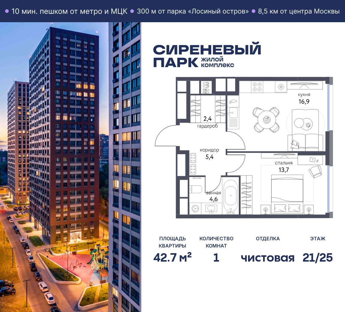 Планировка 1-комнатная квартира в ЖК "Сиреневый парк"