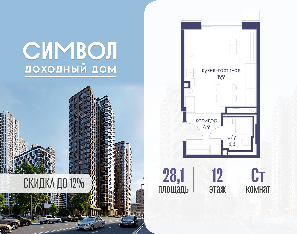 Планировка Студийная планировка в ЖК "Символ"
