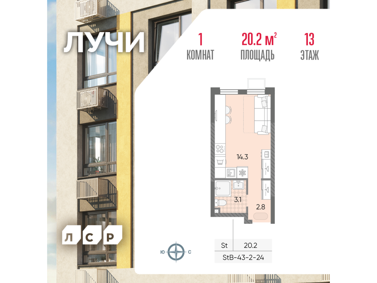 Планировка Студийная планировка в ЖК "Лучи"