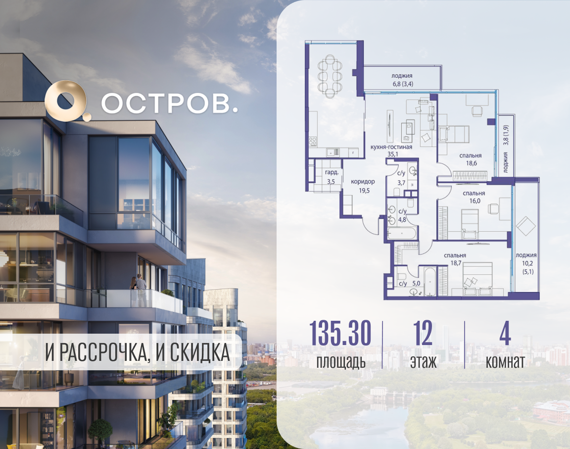 Планировка 4-комнатная квартира в ЖК "Остров"