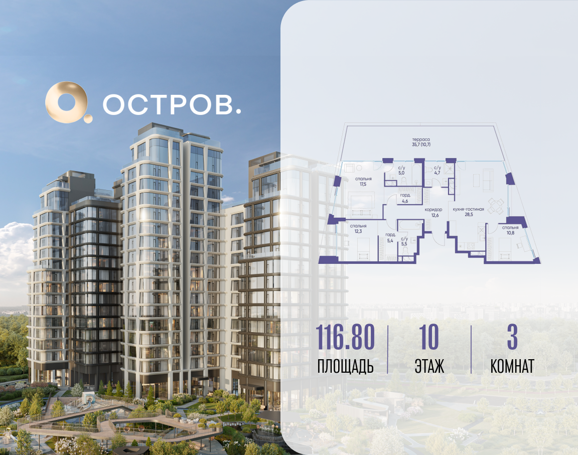 Планировка 3-комнатная квартира в ЖК "Остров"