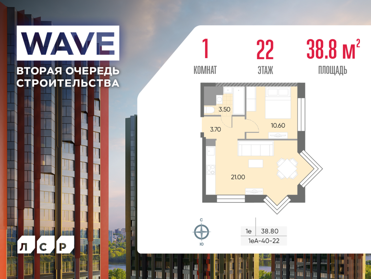 Планировка 1-комнатная квартира в ЖК WAVE (Вейв)