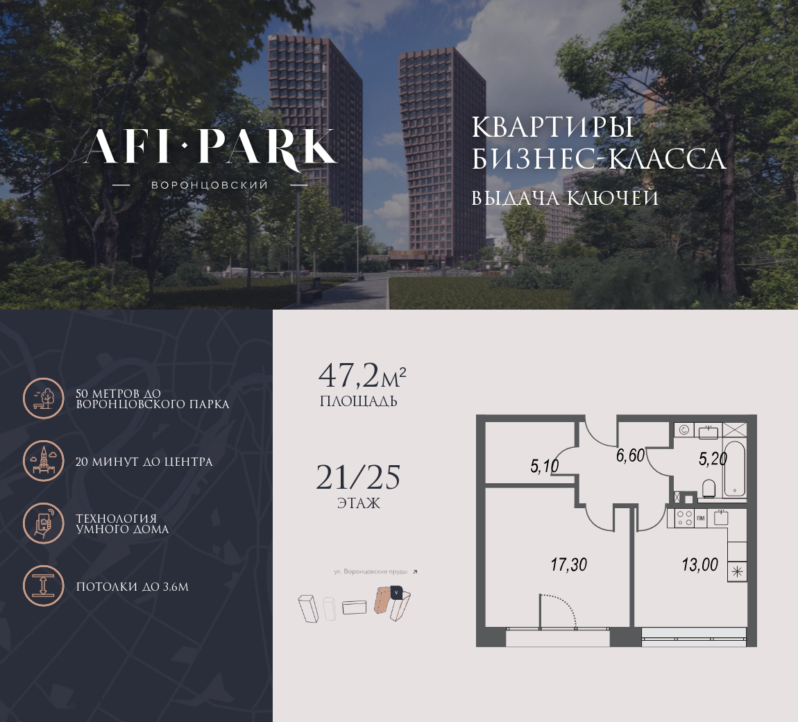Планировка 1-комнатная квартира в ЖК AFI Park Воронцовский (АФИ Парк Воронцовский)