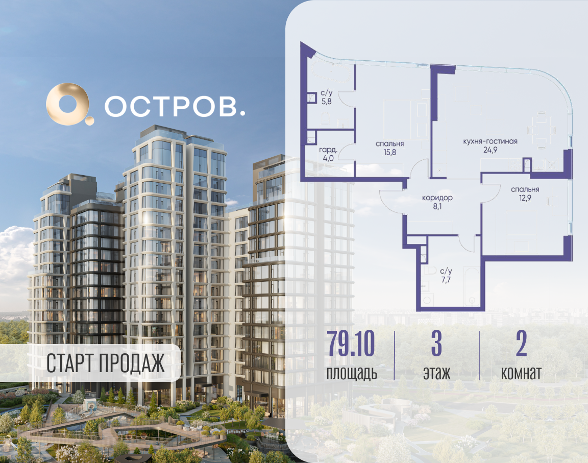 Планировка 2-комнатная квартира в ЖК "Остров"