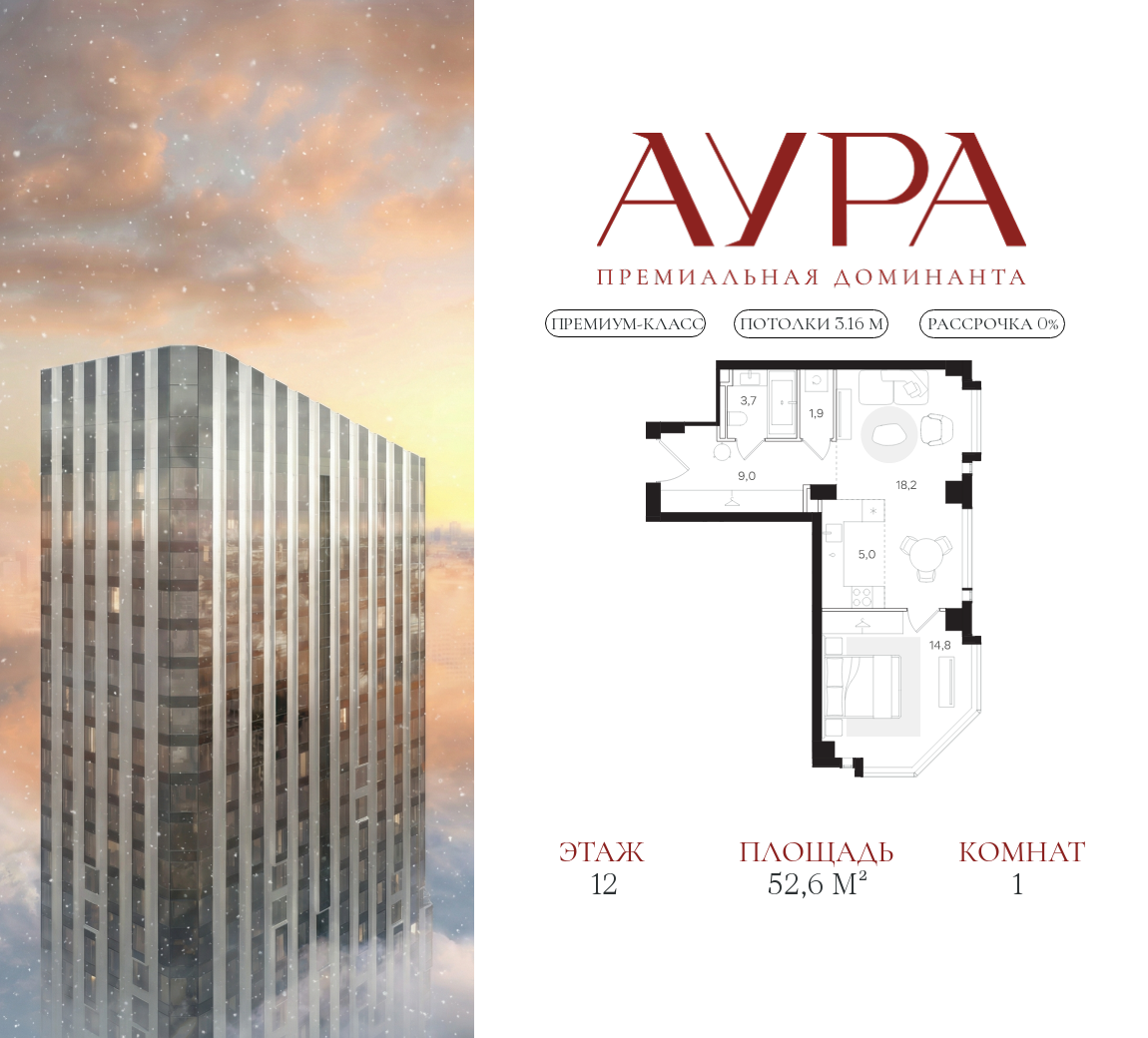 Планировка 1-комнатная квартира в ЖК "АУРА" (Мангазея на Тульской)