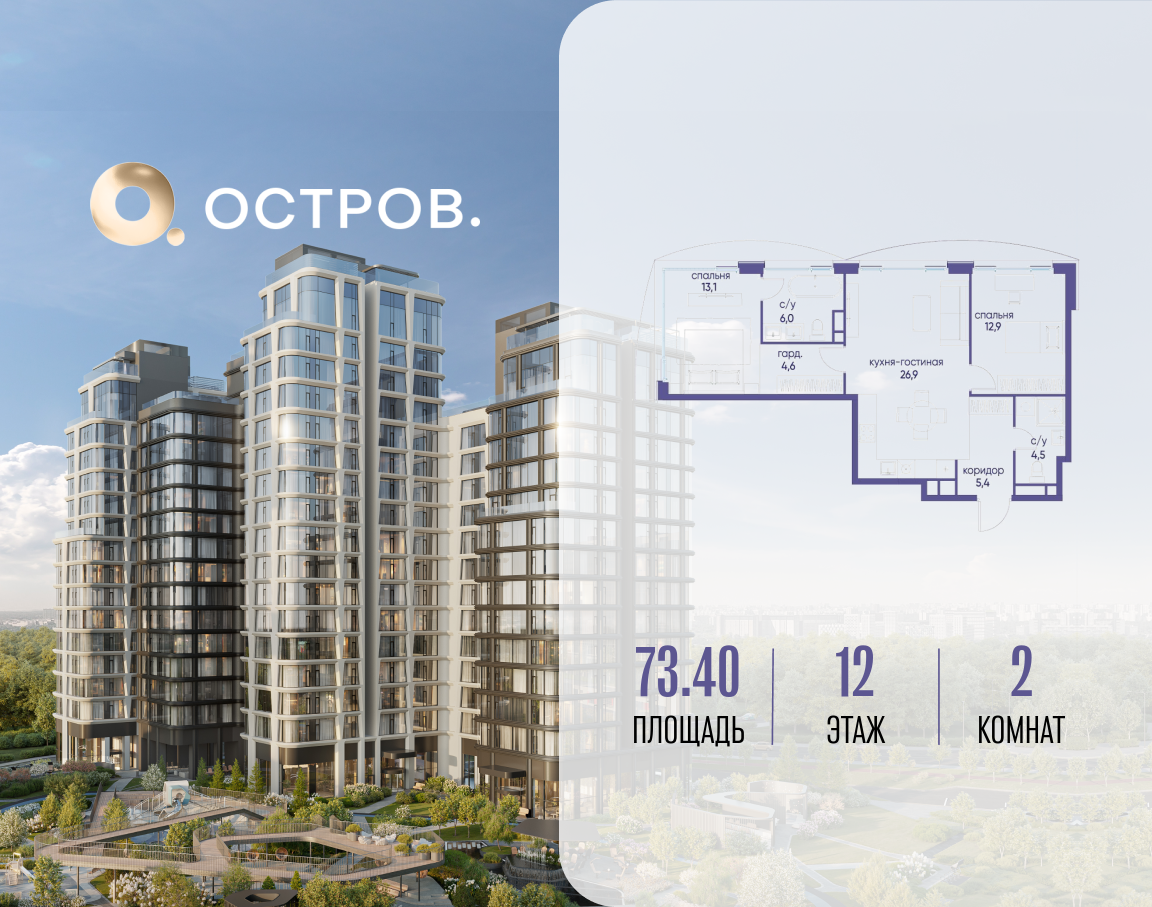 Планировка 2-комнатная квартира в ЖК "Остров"