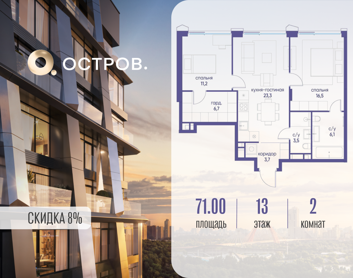 Планировка 2-комнатная квартира в ЖК "Остров"
