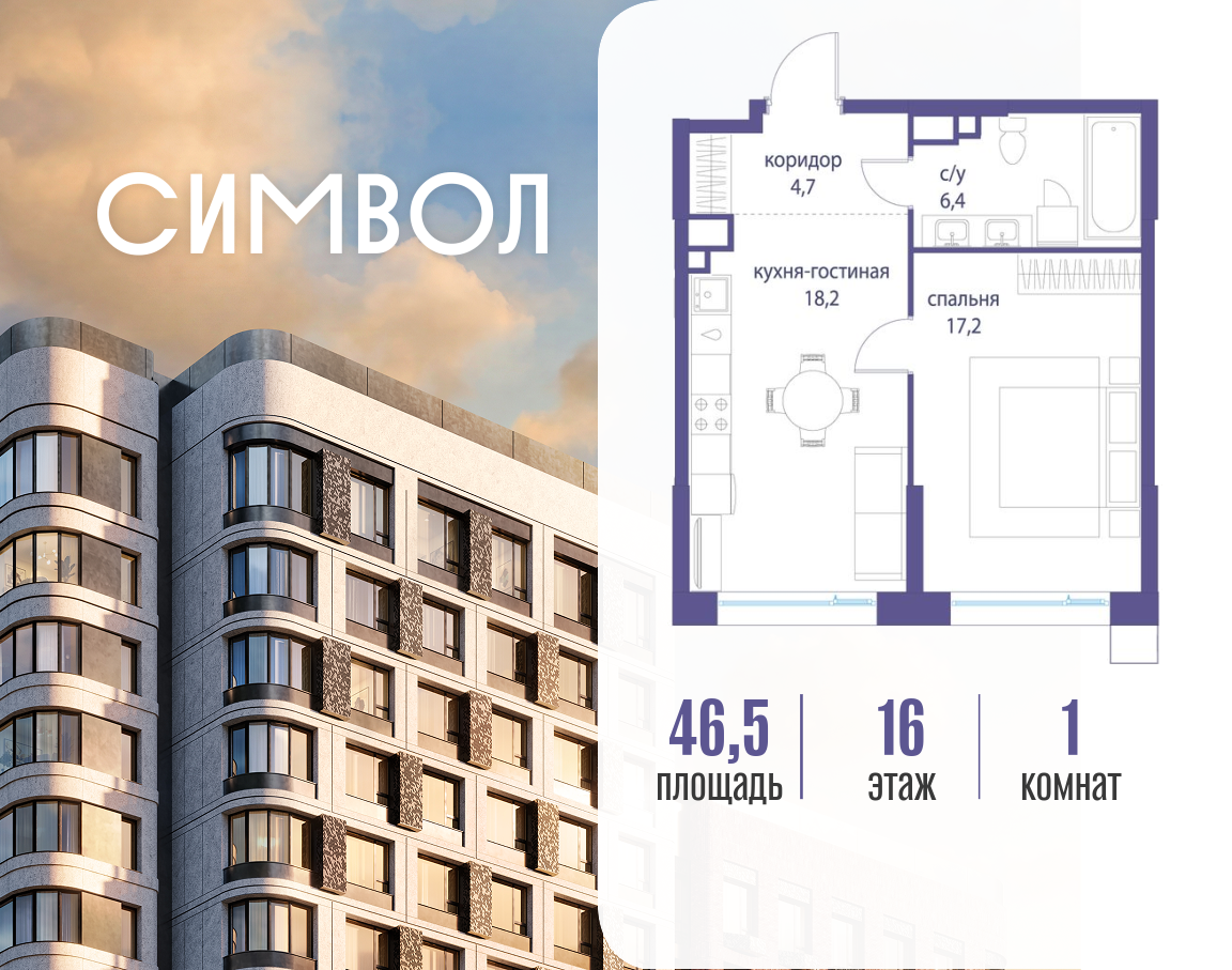 Планировка 1-комнатная квартира в ЖК "Символ"