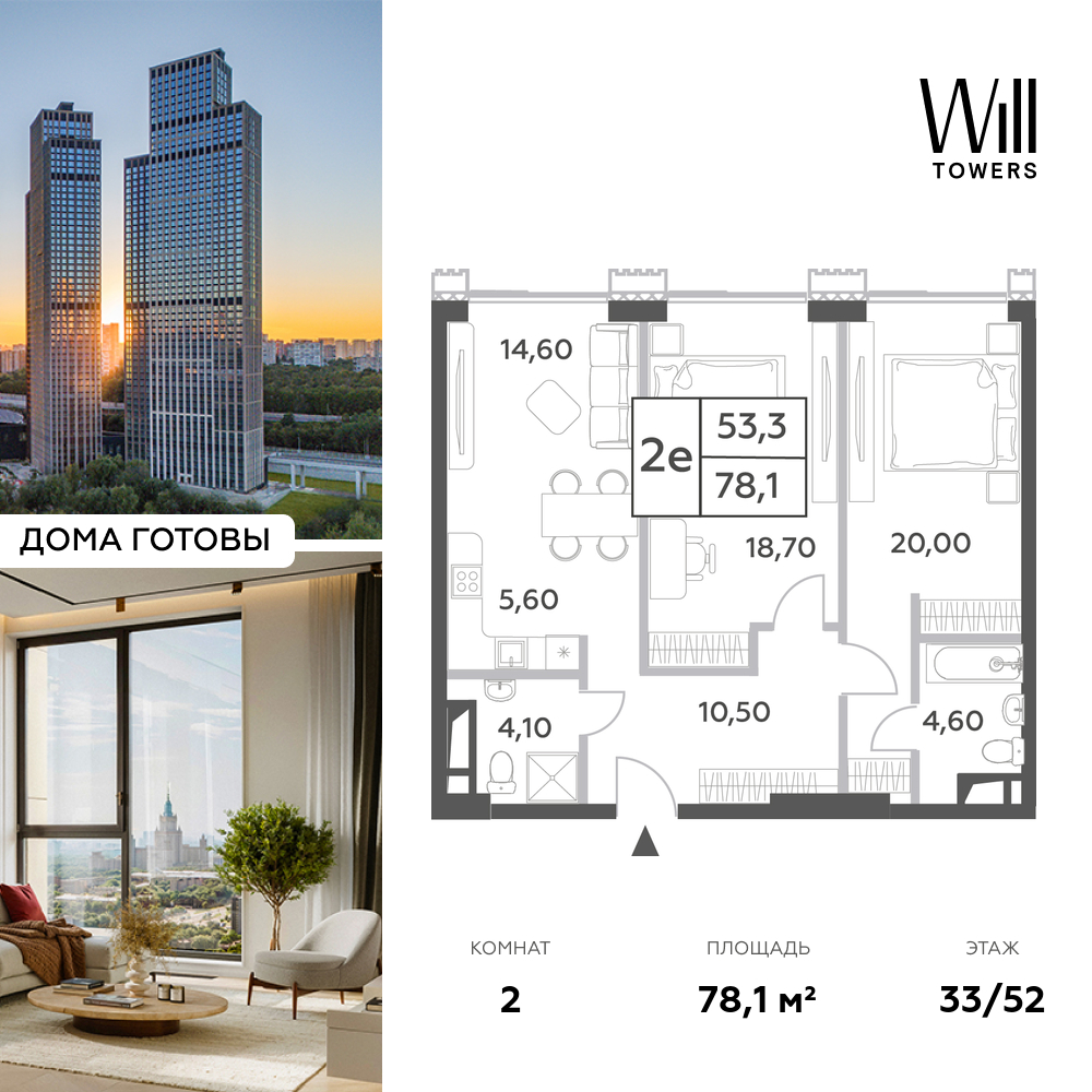 Планировка 2-комнатная квартира в ЖК Will Towers (Вилл Тауэрс)