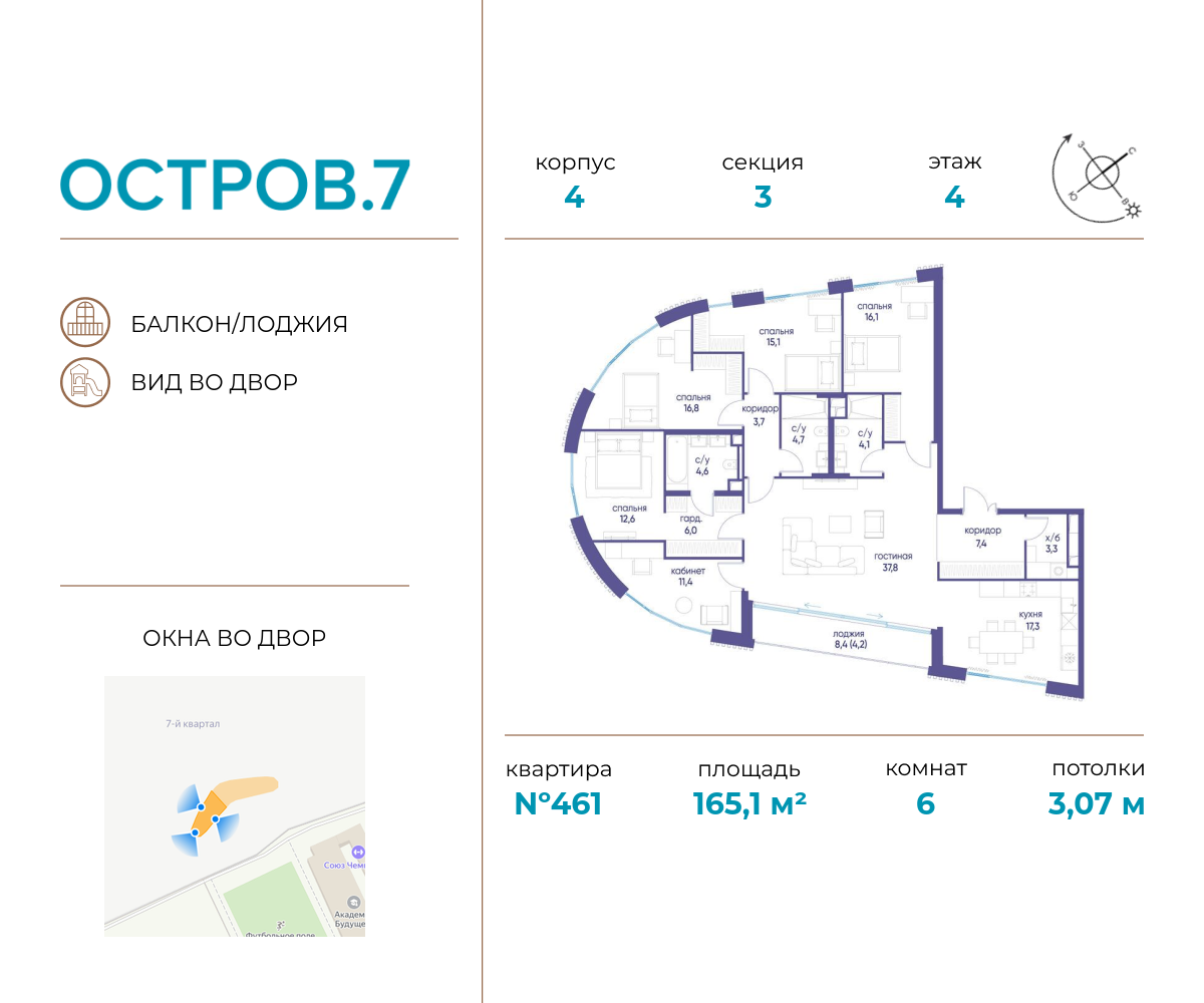 Планировка Многокомнатная квартира в ЖК "Остров"