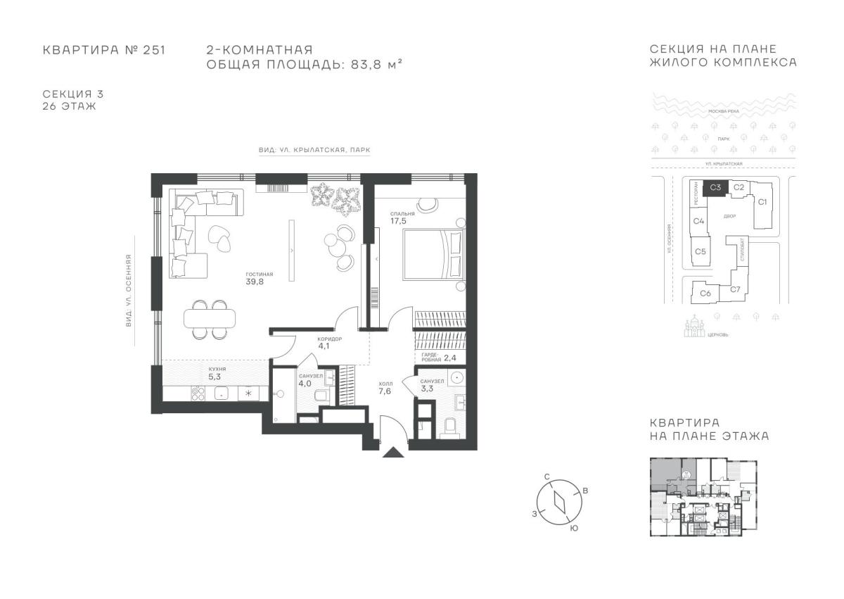 Планировка 2-комнатная квартира в ЖК "Крылатская, 33"