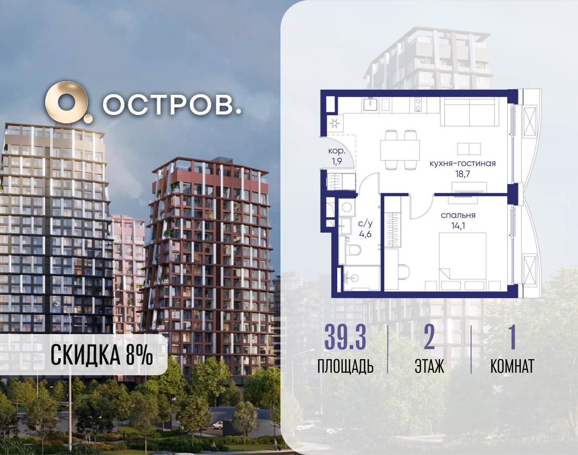 Планировка 1-комнатная квартира в ЖК "Остров"
