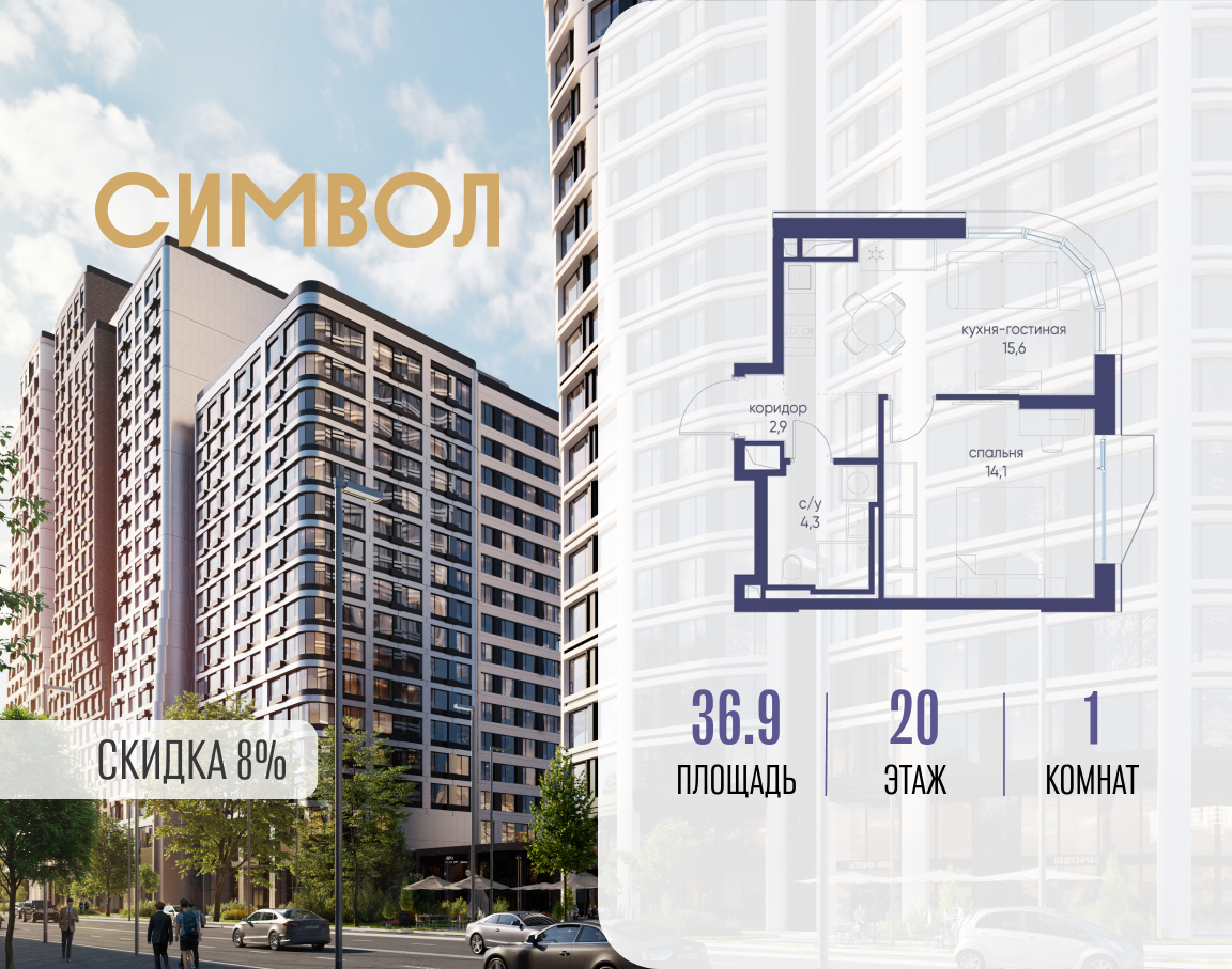 Планировка 1-комнатная квартира в ЖК "Символ"