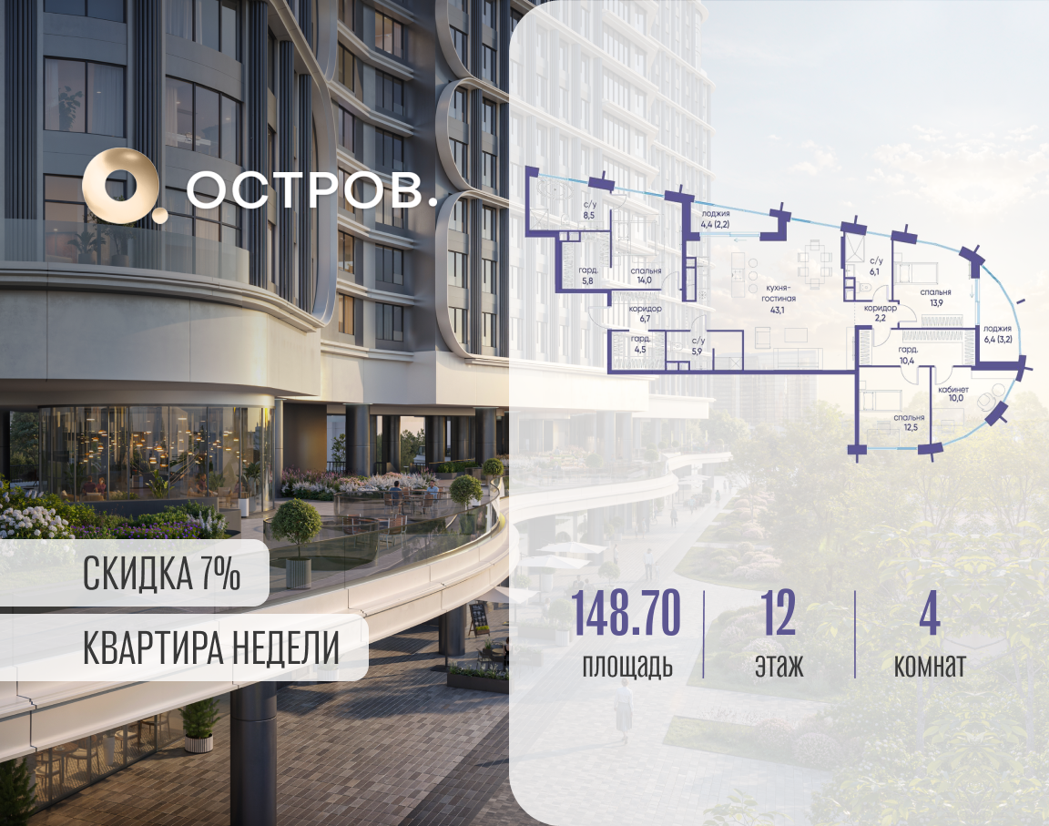 Планировка 4-комнатная квартира в ЖК "Остров"