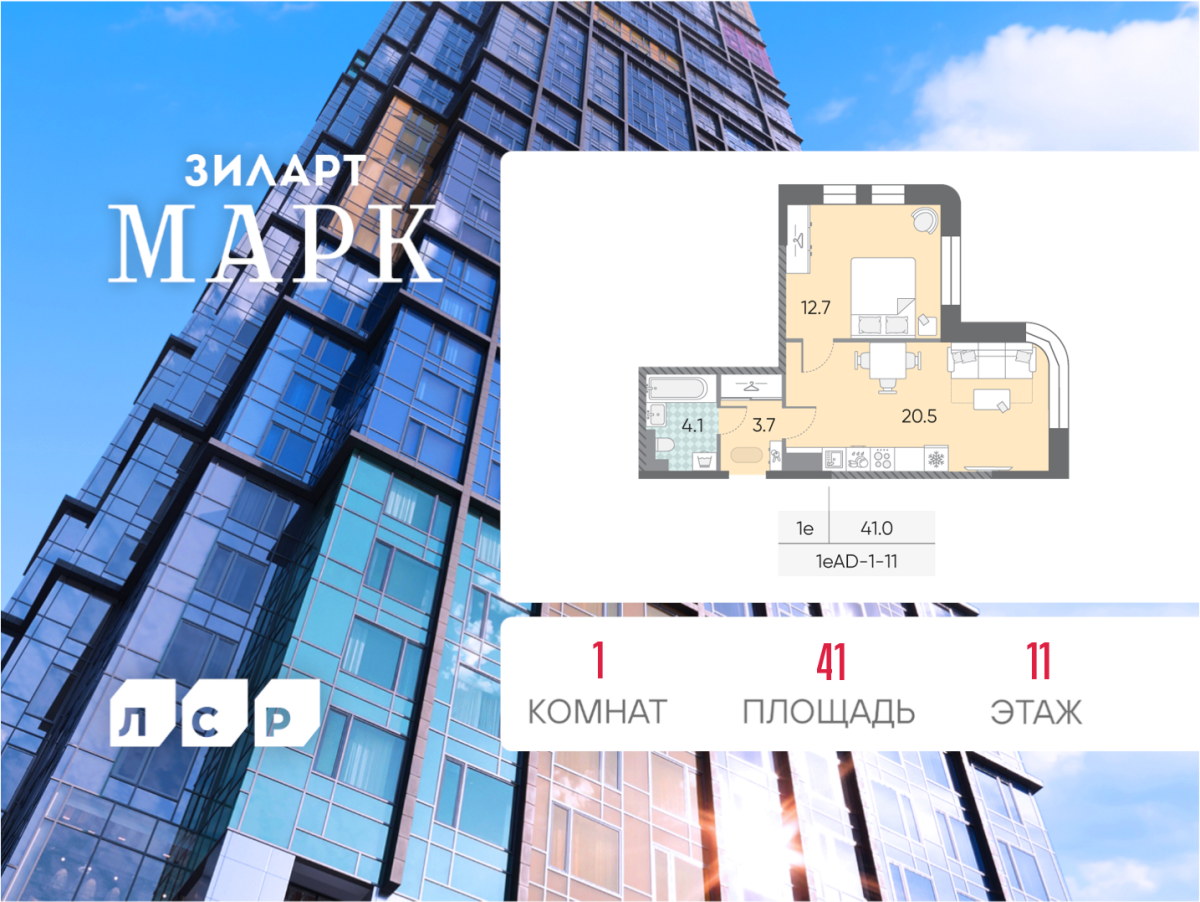 Планировка 1-комнатная квартира в ЖК "ЗИЛАРТ"