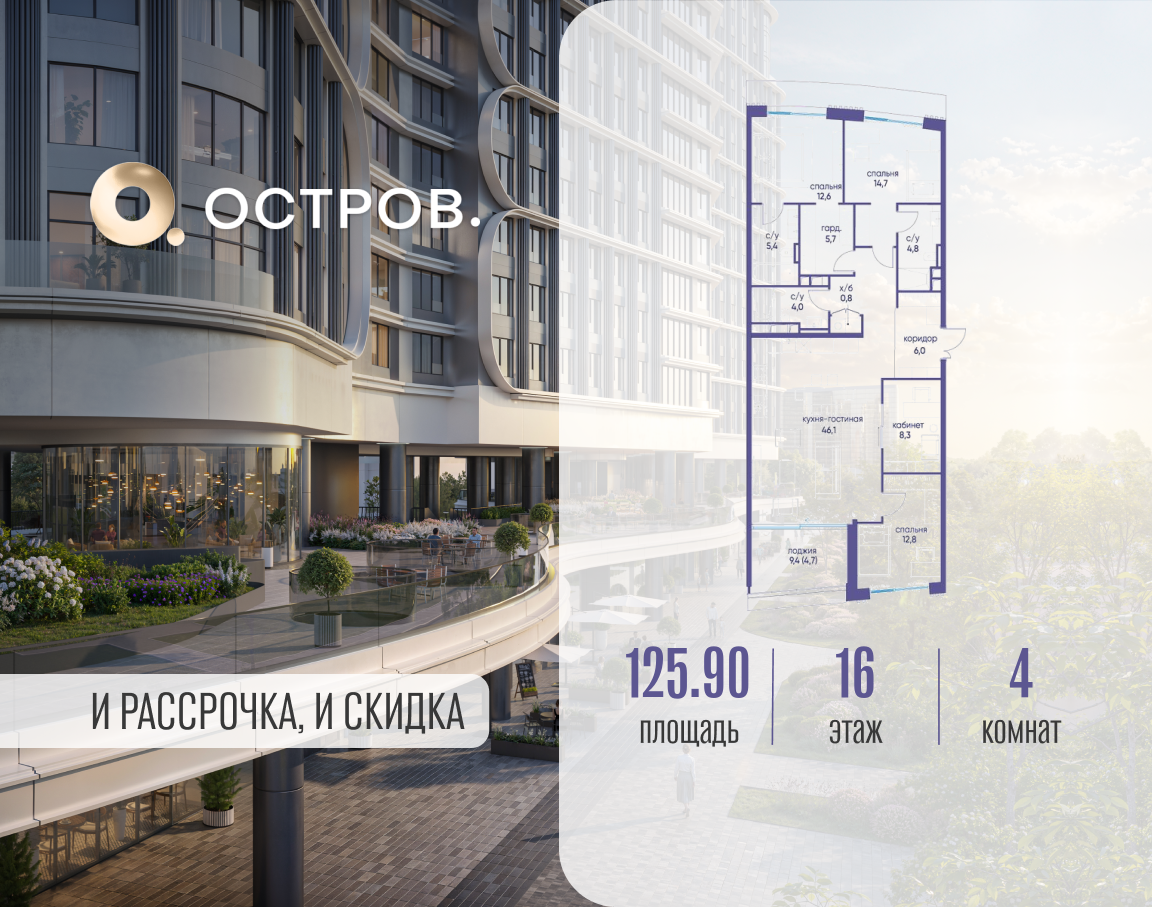 Планировка 4-комнатная квартира в ЖК "Остров"
