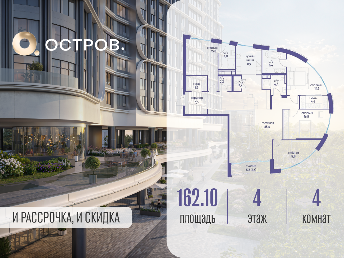 Планировка 4-комнатная квартира в ЖК "Остров"