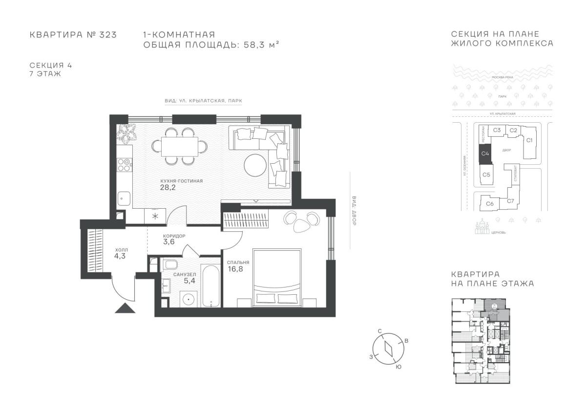 Планировка 1-комнатная квартира в ЖК "Крылатская, 33"