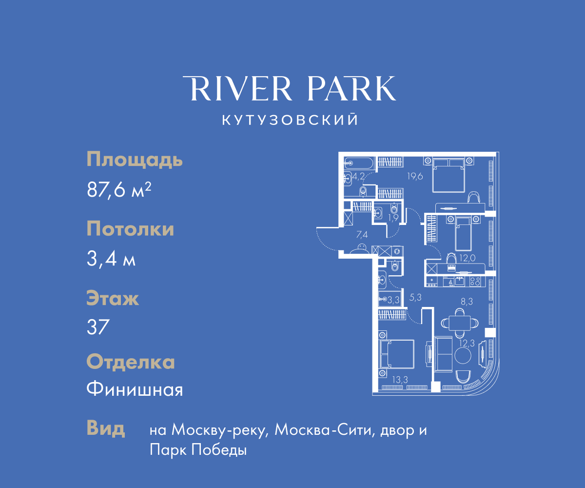 Планировка 3-комнатная квартира в ЖК "River Park Кутузовский" (Ривер парк Кутузовский)