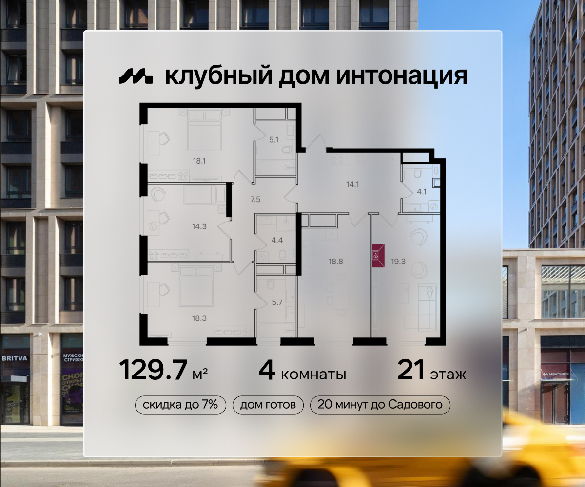 Планировка 4-комнатная квартира в ЖК "Интонация"
