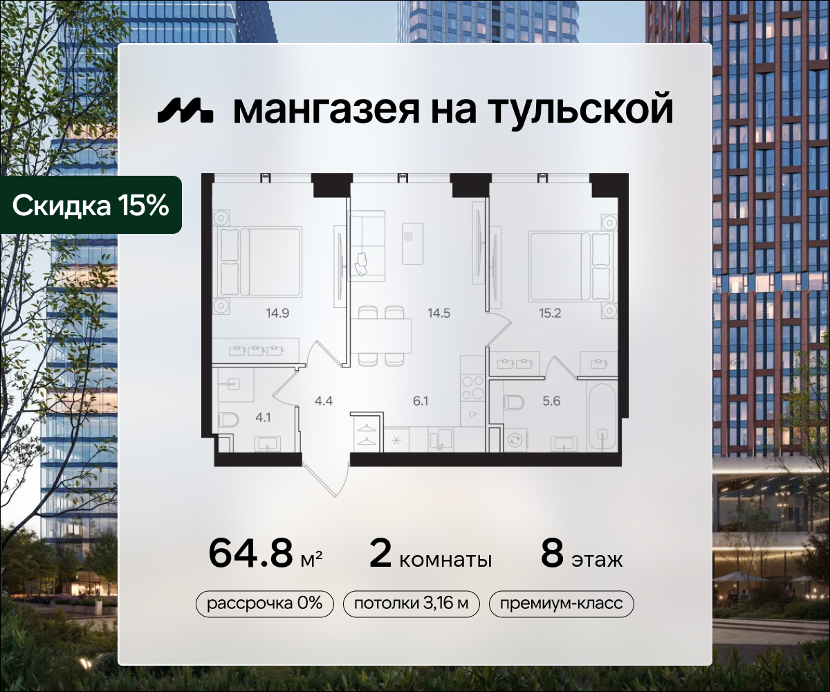 Планировка 2-комнатная квартира в ЖК "Мангазея на Тульской"