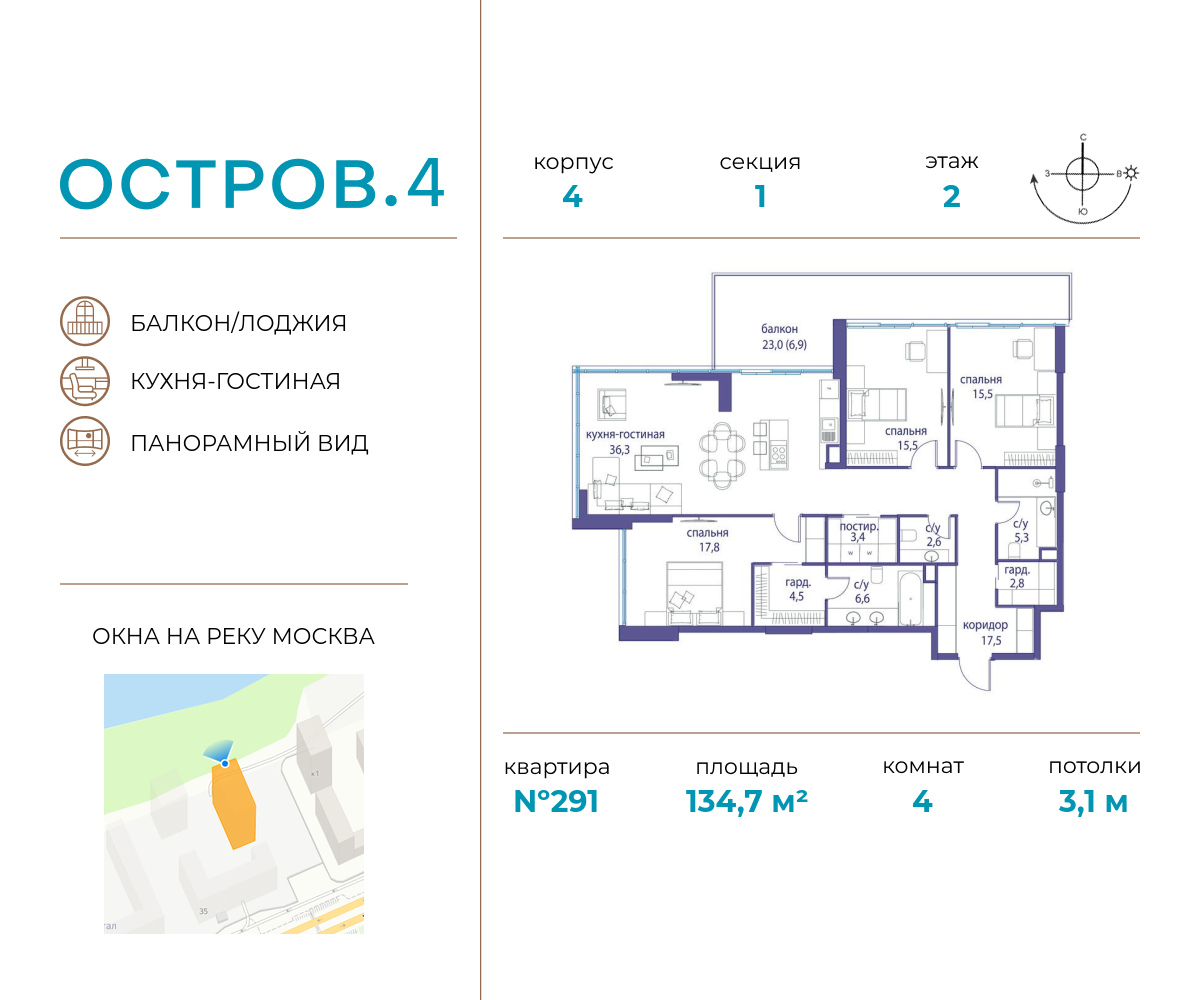 Планировка 4-комнатная квартира в ЖК "Остров"